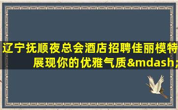平凉KTV招聘
